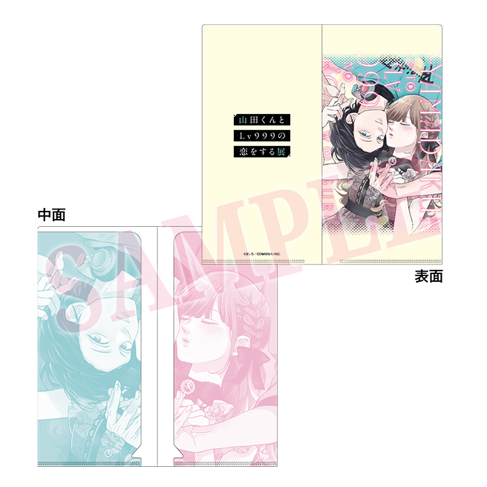 グッズ | 「山田くんとLv999の恋をする」展 公式サイト